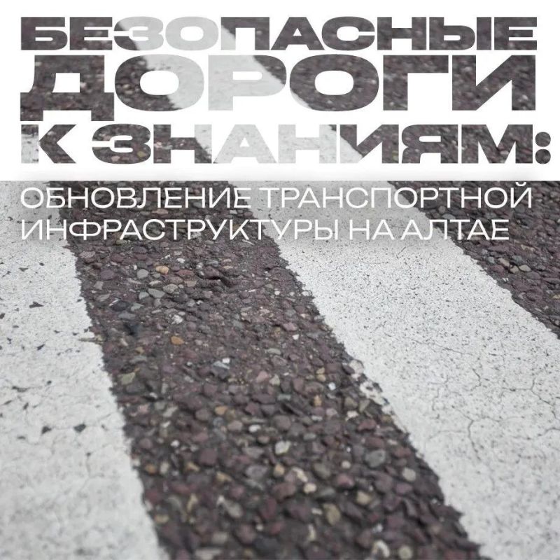 В рамках нацпроекта «Инфраструктура для жизни» обновят несколько участков автомобильных дорог регионального значения Республики Алтай, ведущих к образовательным учреждениям