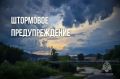 МЧС предупреждает жителей и гостей Республики Алтай об ухудшении погоды 29 мая