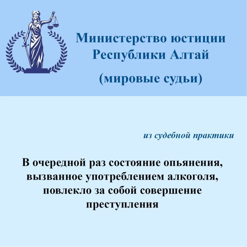 В очередной раз состояние опьянения, вызванное употреблением алкоголя, повлекло за собой совершение преступления