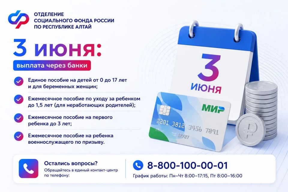 График выплат пенсий и детских пособий жителям в Республике Алтай в июне График выплат пенсий и детских пособий жителям в Республике Алтай в июне