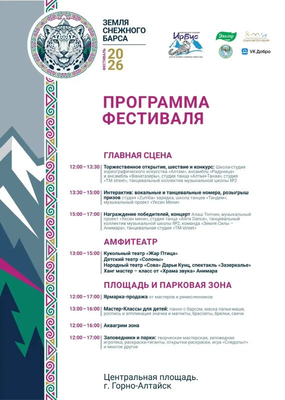 Дорогие жители и гости Горно-Алтайска! Дорогие жители и гости Горно-Алтайска!
