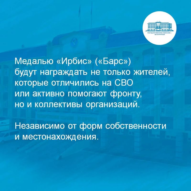 Медалью «Ирбис» будут награждать коллективы организаций, которые активно помогают фронту Медалью «Ирбис» будут награждать коллективы организаций, которые активно помогают фронту
