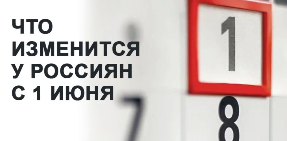Что ждёт россиян с 1 июня. Первый день лета принесёт не только тепло, но и несколько важных нововведений