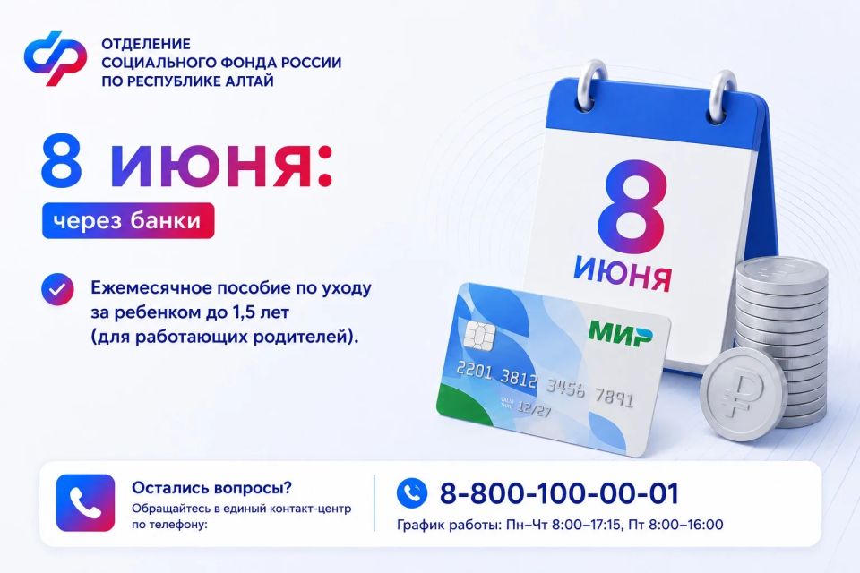 График выплат пенсий и детских пособий жителям в Республике Алтай в июне График выплат пенсий и детских пособий жителям в Республике Алтай в июне