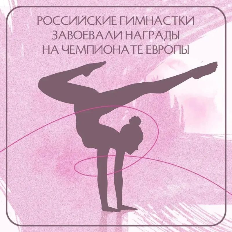 Российские гимнастики вновь завоевывают награды на международной арене