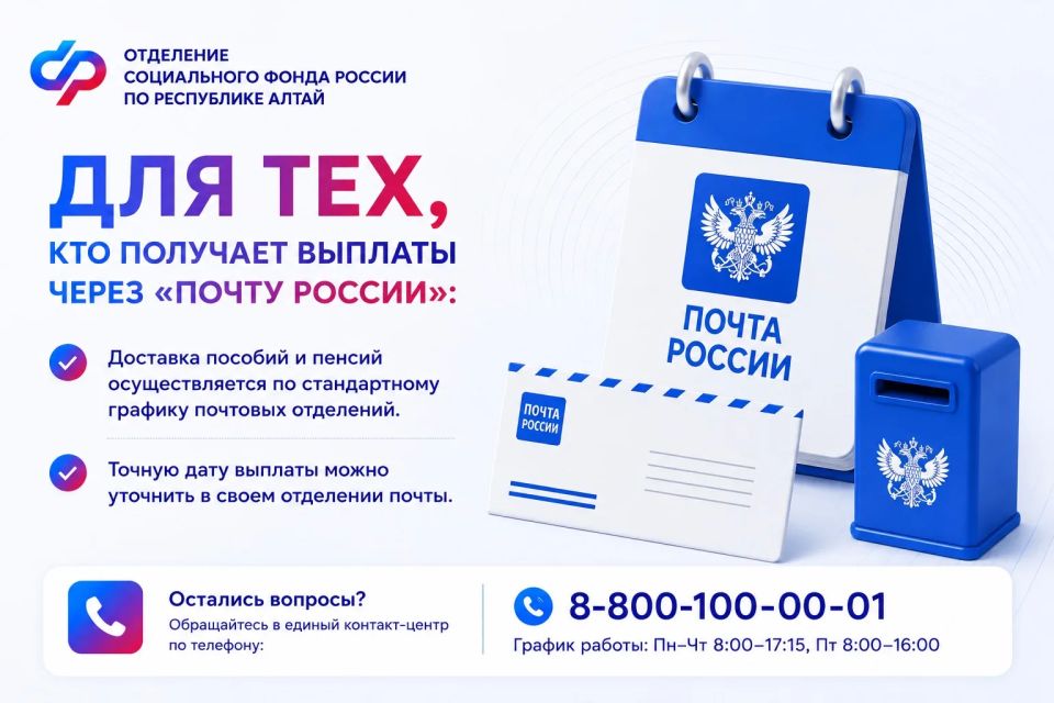 График выплат пенсий и детских пособий жителям в Республике Алтай в июне График выплат пенсий и детских пособий жителям в Республике Алтай в июне