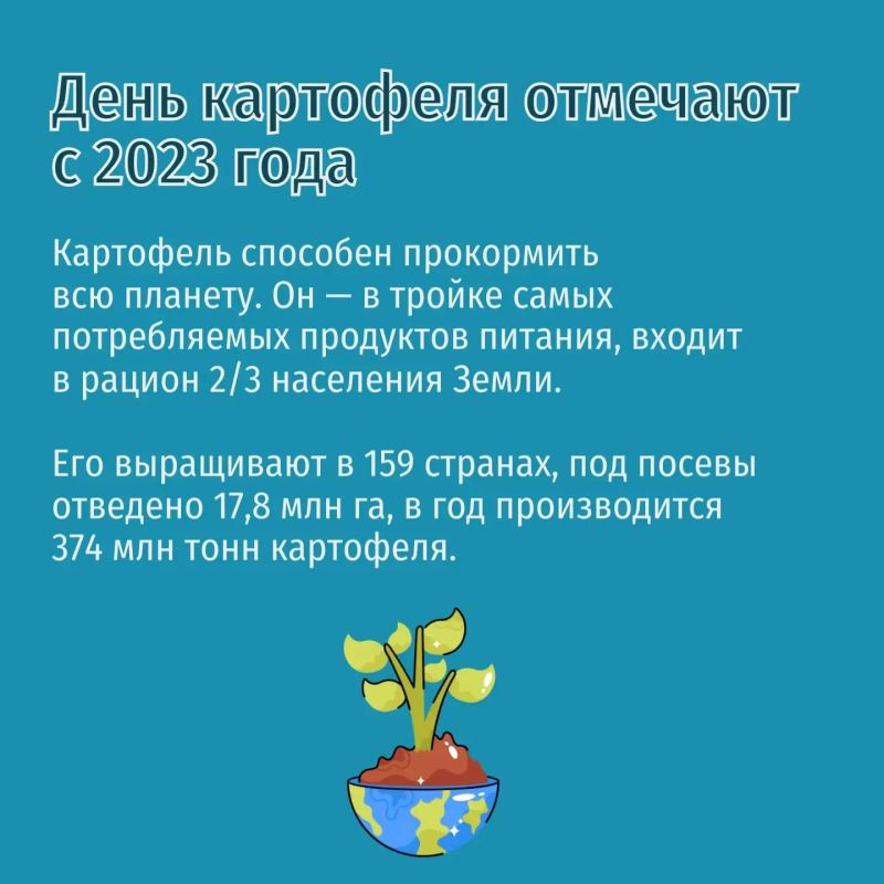 30 мая — Международный день картофеля — праздник, учреждённый Генеральной Ассамблеей ООН по инициативе Продовольственной и сельскохозяйственной организации 30 мая — Международный день картофеля — праздник, учреждённый Генеральной Ассамблеей ООН по инициативе Продовольственной и сельскохозяйственной организации