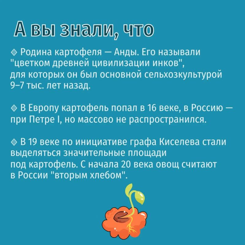 30 мая — Международный день картофеля — праздник, учреждённый Генеральной Ассамблеей ООН по инициативе Продовольственной и сельскохозяйственной организации 30 мая — Международный день картофеля — праздник, учреждённый Генеральной Ассамблеей ООН по инициативе Продовольственной и сельскохозяйственной организации