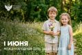 Министр просвещения РФ Сергей Кравцов поздравил граждан с Международным днём защиты детей