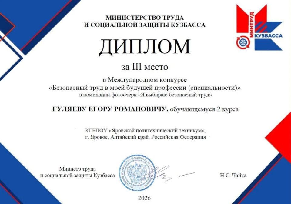 Второкурсник Яровского политехнического техникума стал призером международного конкурса «Безопасный труд в моей будущей профессии»