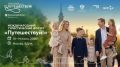 Республика Алтай представит свои туристические возможности на форуме «Путешествуй!»