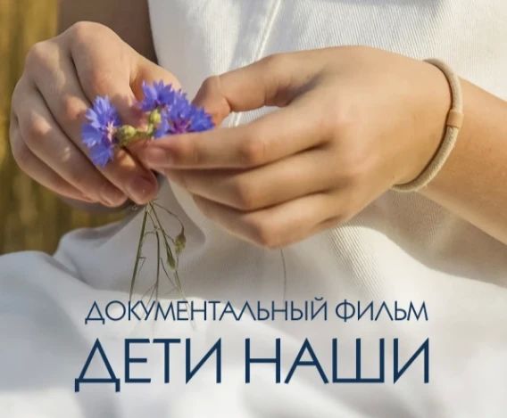 В Горно-Алтайске прошел показ фильма «Дети наши», приуроченный ко Дню защиты детей