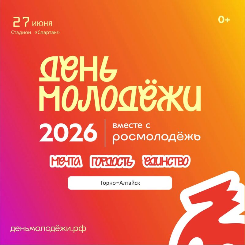 День молодёжи: Мечта. Гордость