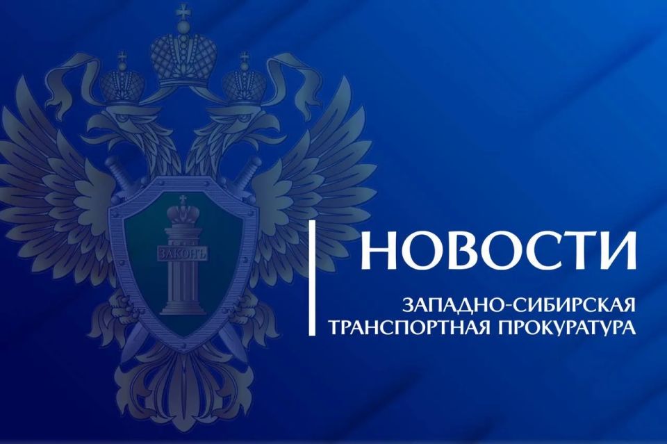 По постановлению Горно-Алтайской транспортной прокуратуры должностное лицо авиапредприятия оштрафовано за нарушение антикоррупционного законодательства