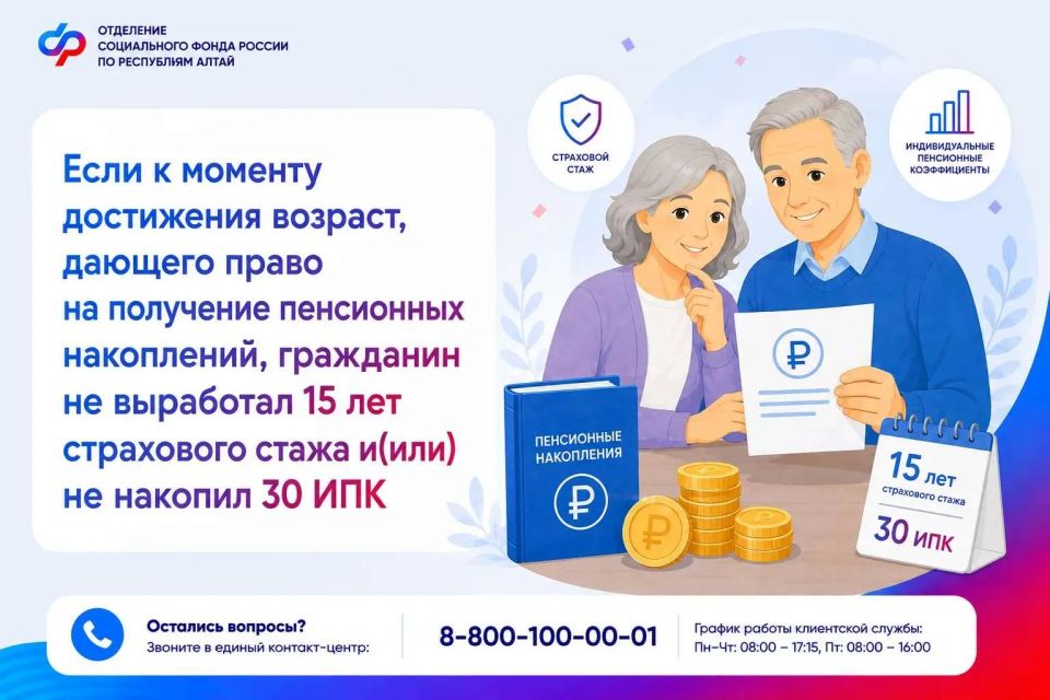 Как жителям Республики Алтай получить пенсионные накопления единовременной выплатой Как жителям Республики Алтай получить пенсионные накопления единовременной выплатой