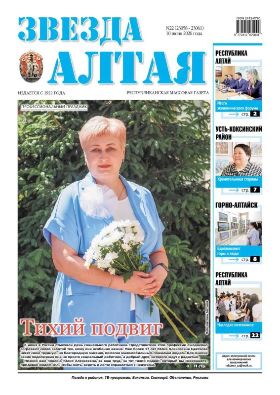 Свежий номер «Звезды Алтая» уже поступил в продажу!
