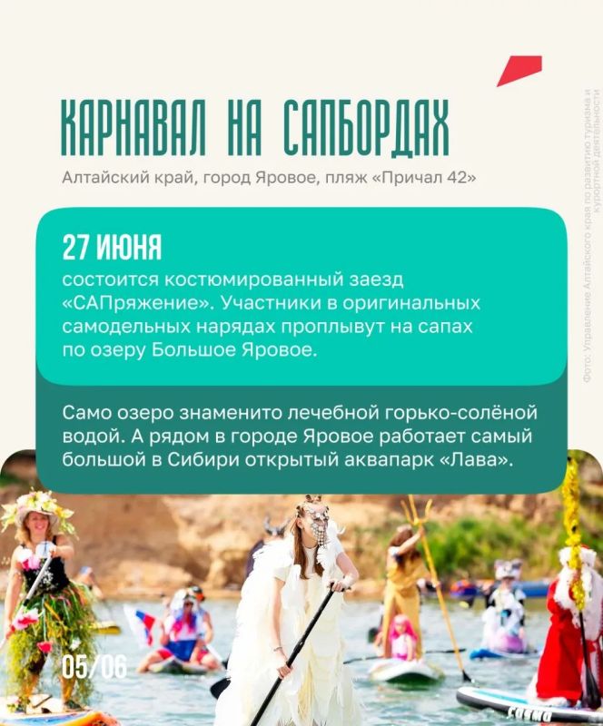 Заплыв на сапбордах в карнавальных костюмах и фестиваль воздушных шаров Заплыв на сапбордах в карнавальных костюмах и фестиваль воздушных шаров