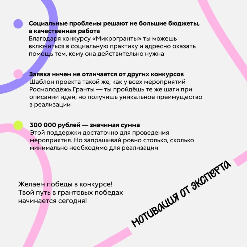 Микрогранты — твой старт в социальном проектировании Микрогранты — твой старт в социальном проектировании