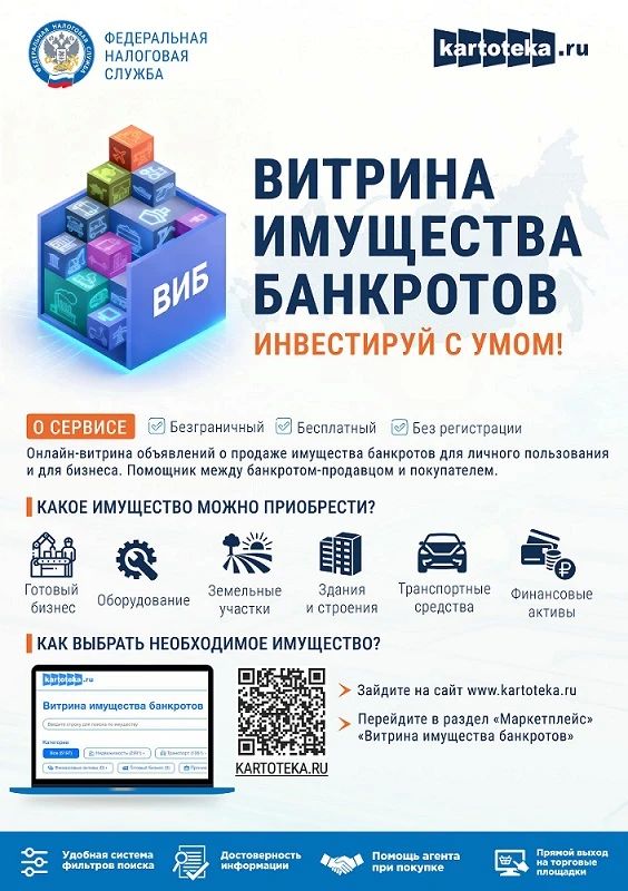 Жители Алтайского края могут приобрести активы на маркетплейсе «Витрина имущества банкротов»