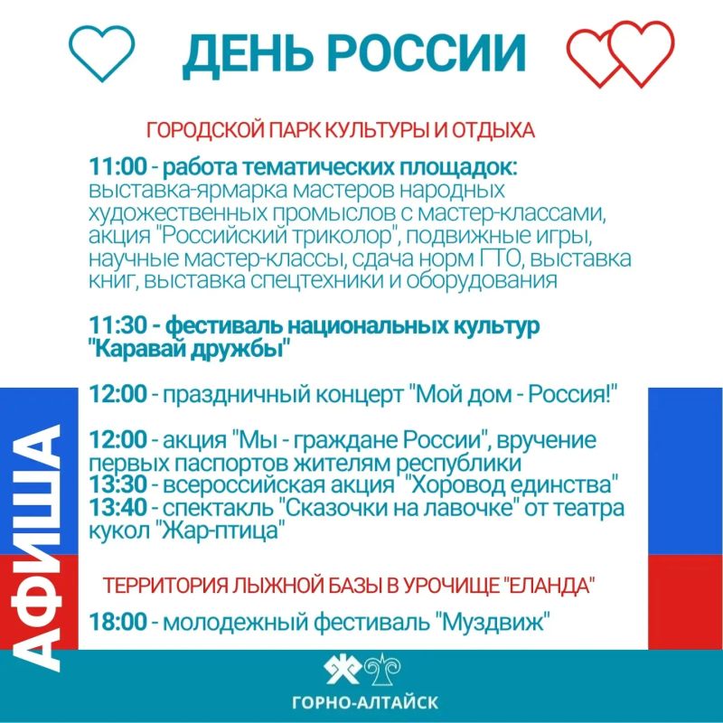 12 июня вместе со всей страной отмечаем День России! 12 июня вместе со всей страной отмечаем День России!