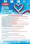 12 июня в Парке культуры и досуга Горно-Алтайска состоится яркая культурно-развлекательная программа, посвященная Дню России