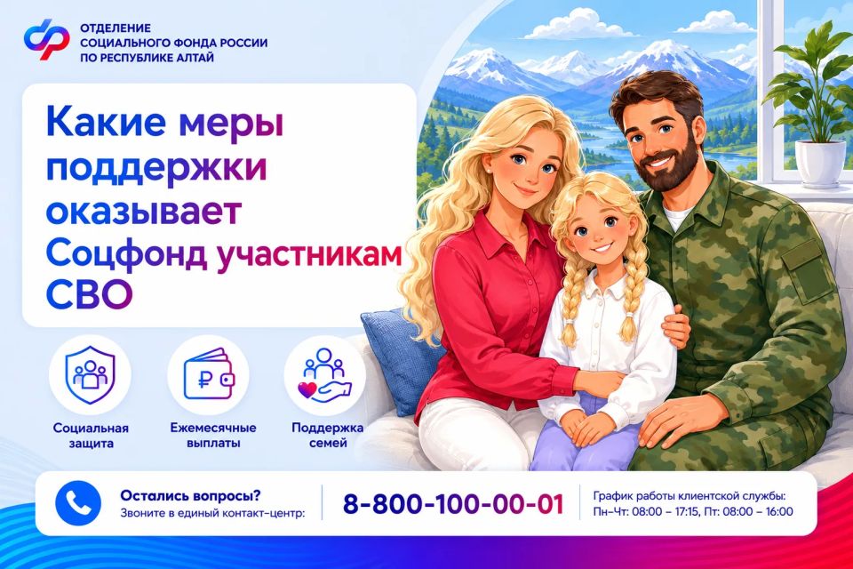 Соцфонд рядом: меры поддержки участников СВО и их семей