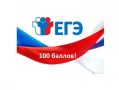 Первые итоги ЕГЭ — 8 стобалльных работ!