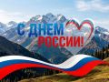 Министр образования и науки Республики Алтай Ольга Саврасова поздравила жителей региона с Днем России