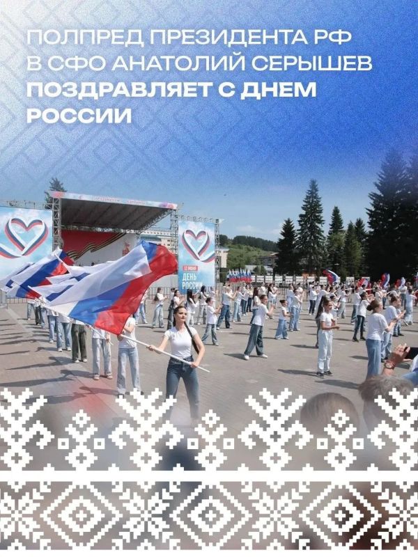 В Республике Алтай 12 июня состоится ряд мероприятий, посвященных Дню России В Республике Алтай 12 июня состоится ряд мероприятий, посвященных Дню России