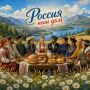 С Днём России, дорогие земляки!