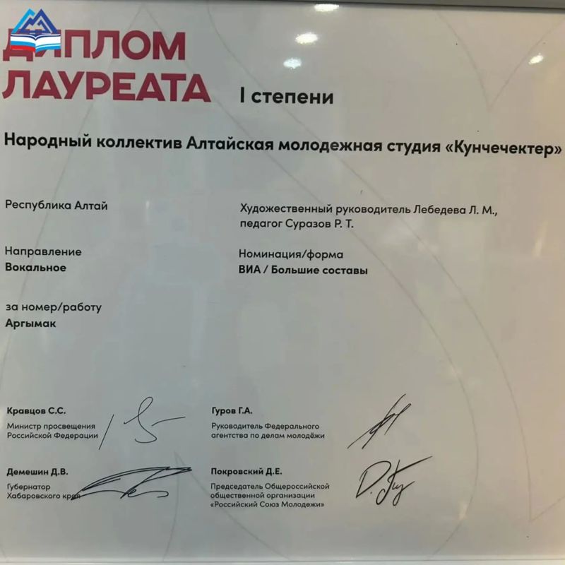 Студенты Горно-Алтайского педагогического колледжа им В.А. Сластенина студии «Кунчечектер» вернулись домой с высшей награды фестиваля «Российская студенческая весна» Студенты Горно-Алтайского педагогического колледжа им В.А. Сластенина студии «Кунчечектер» вернулись домой с высшей награды фестиваля «Российская студенческая весна»
