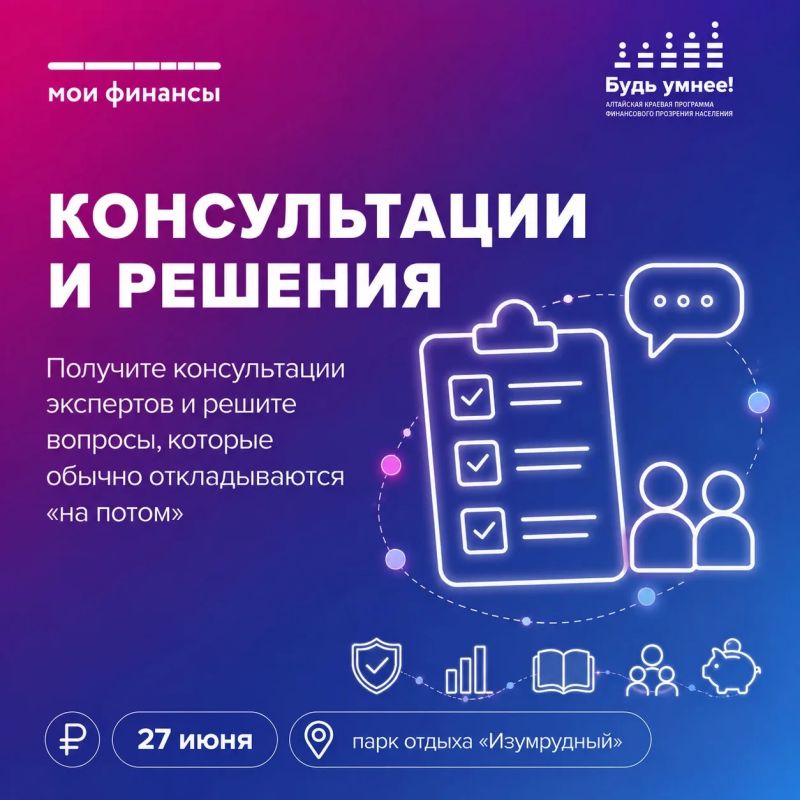 Можно ли за один день разобраться в важных финансовых вопросах, узнать, как защититься от мошенников, получить полезные консультации, интересно провести время всей семьёй и открыть для себя что-то новое? Можно ли за один день разобраться в важных финансовых вопросах, узнать, как защититься от мошенников, получить полезные консультации, интересно провести время всей семьёй и открыть для себя что-то новое?