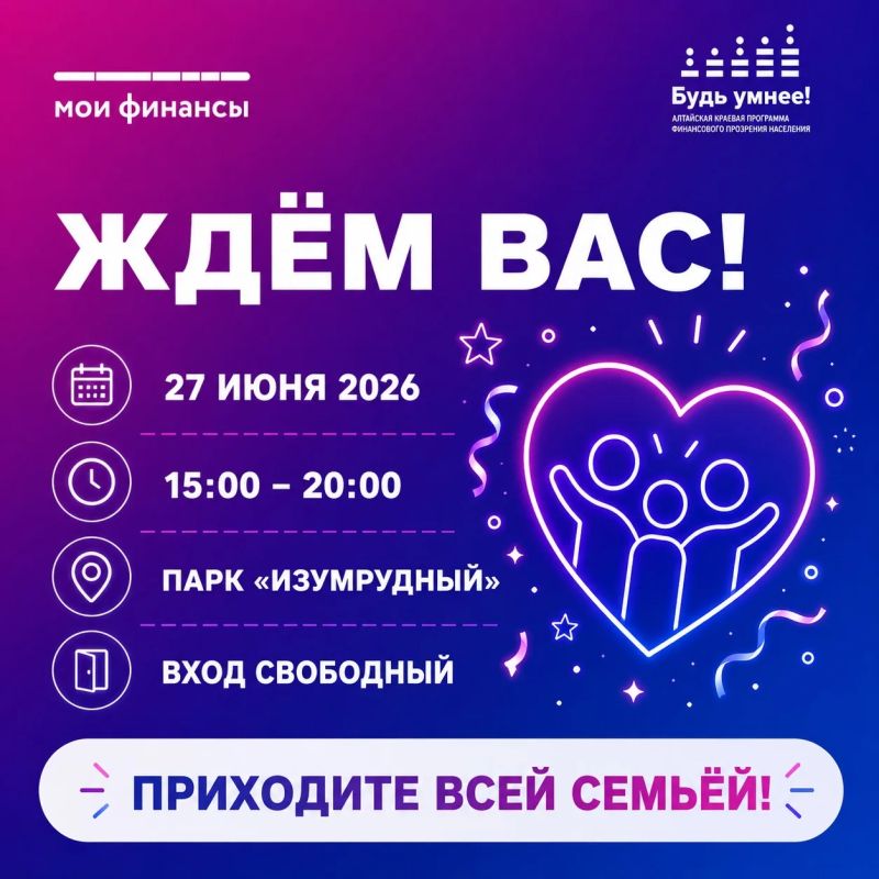 Можно ли за один день разобраться в важных финансовых вопросах, узнать, как защититься от мошенников, получить полезные консультации, интересно провести время всей семьёй и открыть для себя что-то новое? Можно ли за один день разобраться в важных финансовых вопросах, узнать, как защититься от мошенников, получить полезные консультации, интересно провести время всей семьёй и открыть для себя что-то новое?