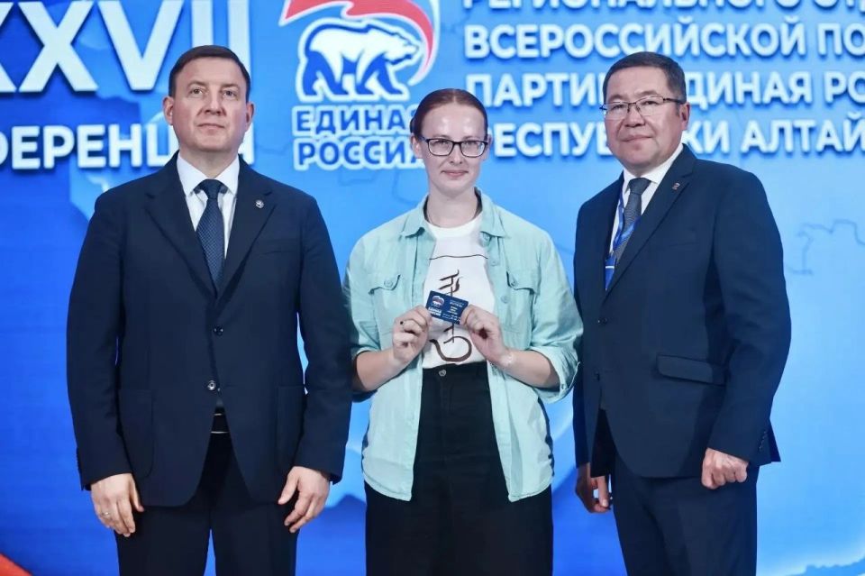 В Республике Алтай на XXXVII Конференции регионального отделения «Единой России» определили делегата на XXIII съезд партии В Республике Алтай на XXXVII Конференции регионального отделения «Единой России» определили делегата на XXIII съезд партии
