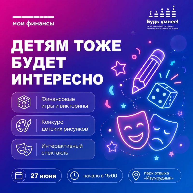 Можно ли за один день разобраться в важных финансовых вопросах, узнать, как защититься от мошенников, получить полезные консультации, интересно провести время всей семьёй и открыть для себя что-то новое? Можно ли за один день разобраться в важных финансовых вопросах, узнать, как защититься от мошенников, получить полезные консультации, интересно провести время всей семьёй и открыть для себя что-то новое?