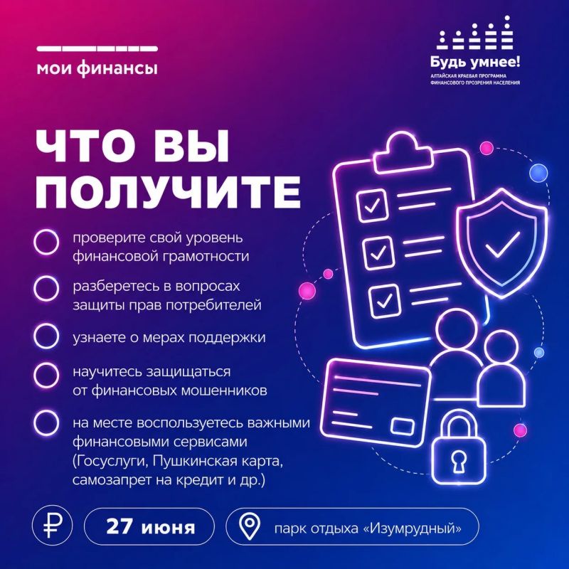 Можно ли за один день разобраться в важных финансовых вопросах, узнать, как защититься от мошенников, получить полезные консультации, интересно провести время всей семьёй и открыть для себя что-то новое? Можно ли за один день разобраться в важных финансовых вопросах, узнать, как защититься от мошенников, получить полезные консультации, интересно провести время всей семьёй и открыть для себя что-то новое?