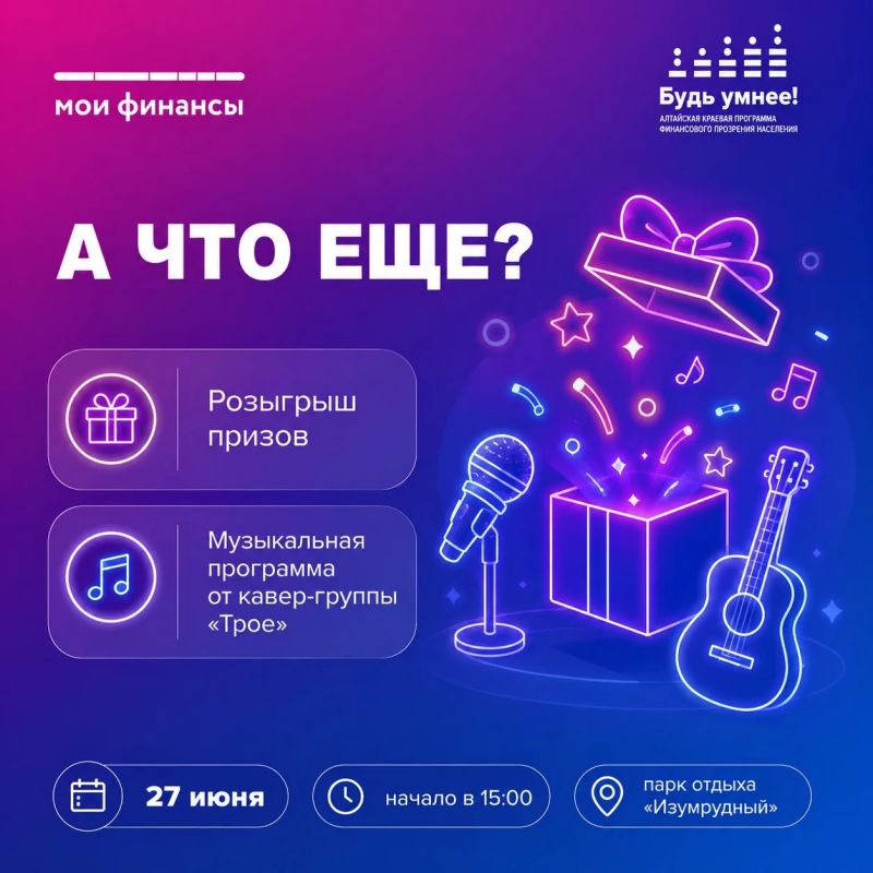 Можно ли за один день разобраться в важных финансовых вопросах, узнать, как защититься от мошенников, получить полезные консультации, интересно провести время всей семьёй и открыть для себя что-то новое? Можно ли за один день разобраться в важных финансовых вопросах, узнать, как защититься от мошенников, получить полезные консультации, интересно провести время всей семьёй и открыть для себя что-то новое?