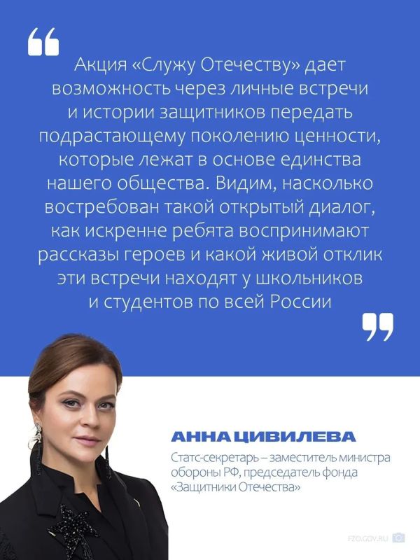 Государственный фонд «Защитники Отечества» и Российское общество «Знание» дали старт традиционной Всероссийской просветительской акции «Служу Отечеству» Государственный фонд «Защитники Отечества» и Российское общество «Знание» дали старт традиционной Всероссийской просветительской акции «Служу Отечеству»