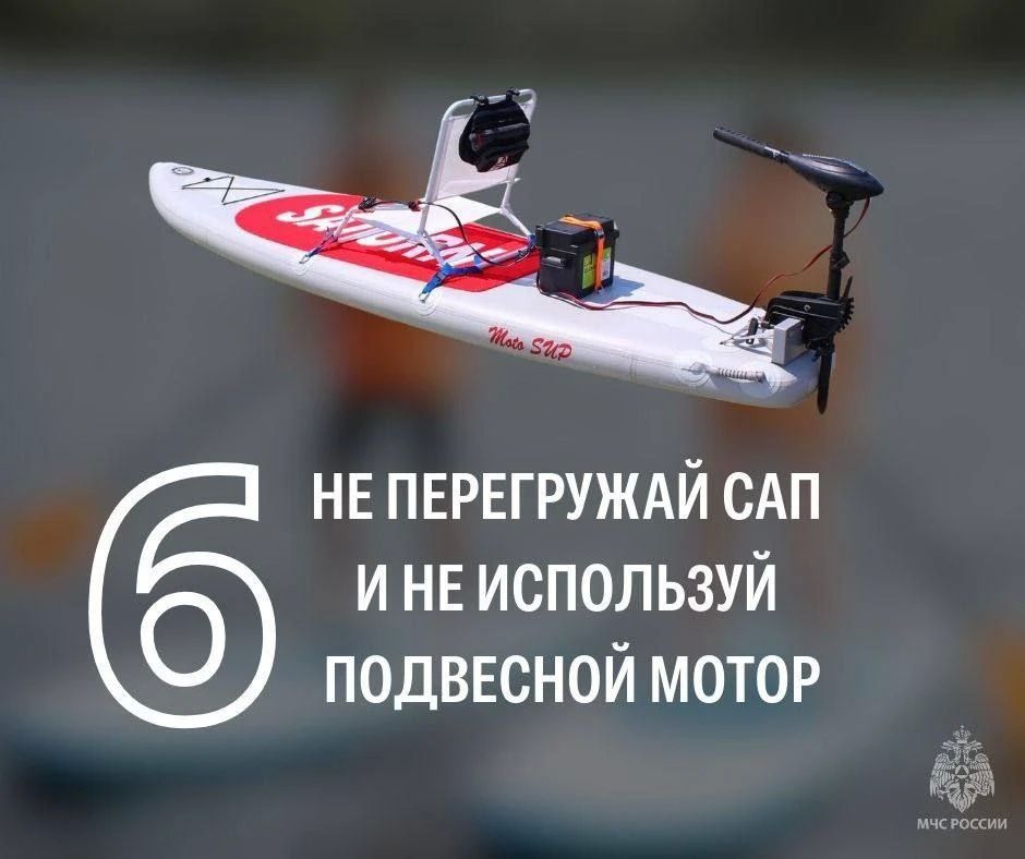 Собрался прокатиться на сап-борде – помни о безопасности Собрался прокатиться на сап-борде – помни о безопасности