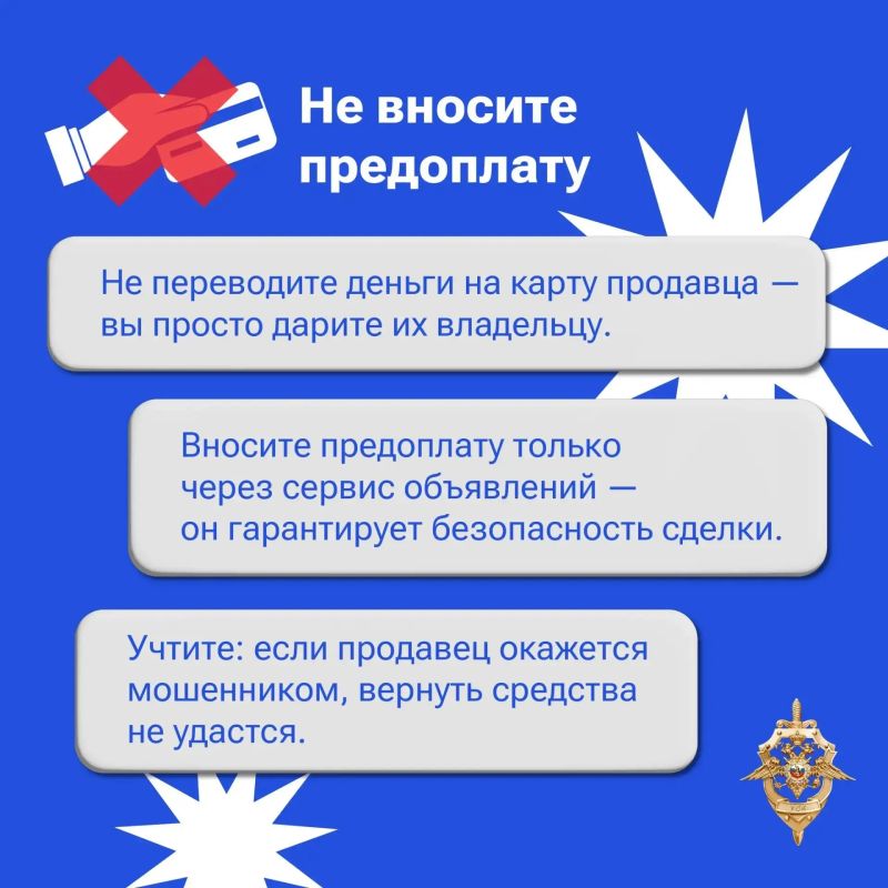 Осторожно: мошенники на сайтах объявлений! Осторожно: мошенники на сайтах объявлений!