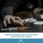 Эта неделя приурочена к Международному дню борьбы со злоупотреблением наркотическими средствами и их незаконным оборотом, который отмечается 26 июня