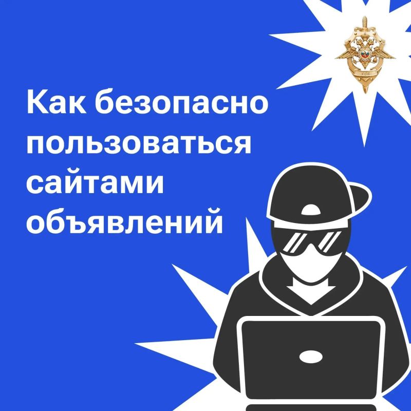 Осторожно: мошенники на сайтах объявлений!