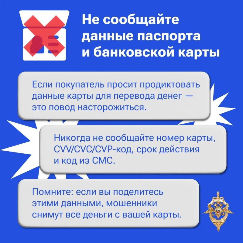Осторожно: мошенники на сайтах объявлений! Осторожно: мошенники на сайтах объявлений!