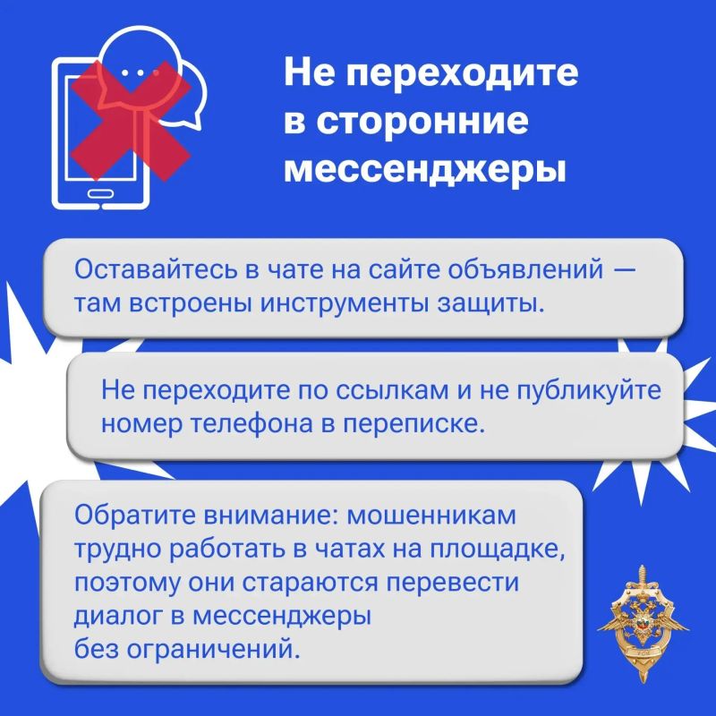 Осторожно: мошенники на сайтах объявлений! Осторожно: мошенники на сайтах объявлений!