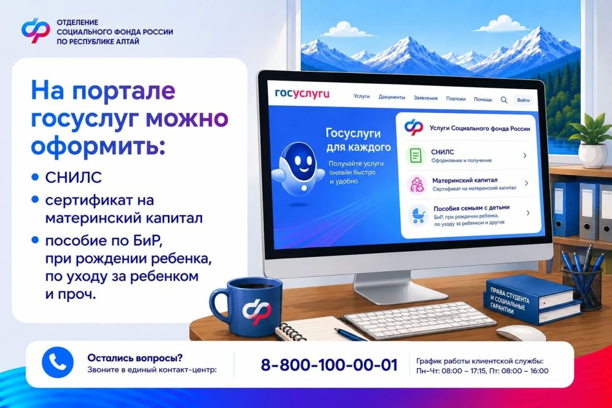 Какие услуги ОСФР по Республике Алтай можно быстро и безопасно получить в электронном виде смотрите в карточках