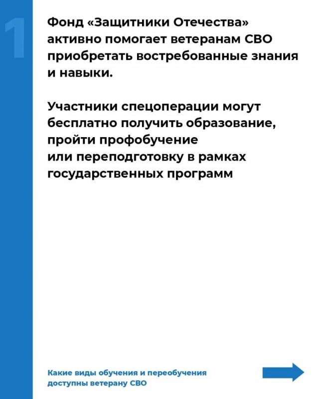 Ветераны СВО могут получить новые востребованные навыки при поддержке фонда «Защитники Отечества» Ветераны СВО могут получить новые востребованные навыки при поддержке фонда «Защитники Отечества»