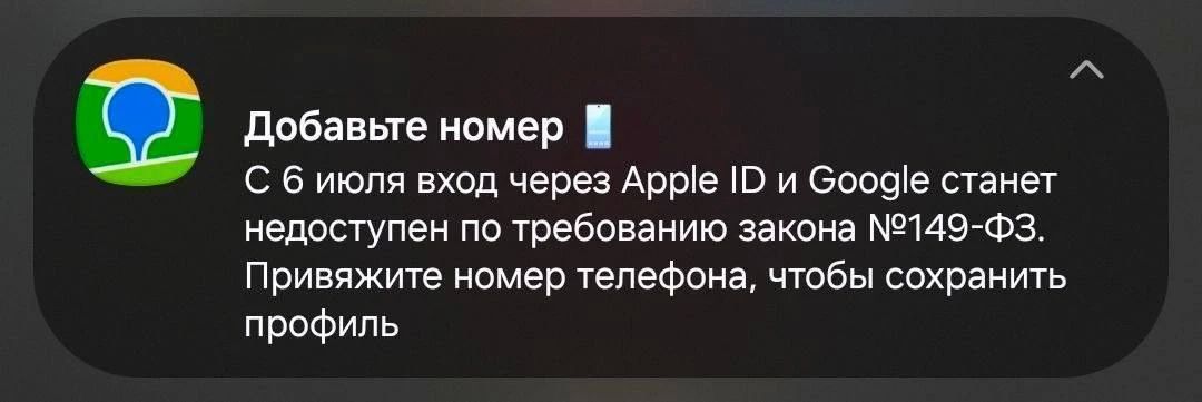 Российские сервисы начали предупреждать пользователей, что вход через Apple ID и Google отключат с 6 июля
