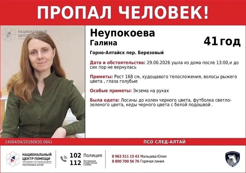 Продолжаются поиски Галины Неупокоевой