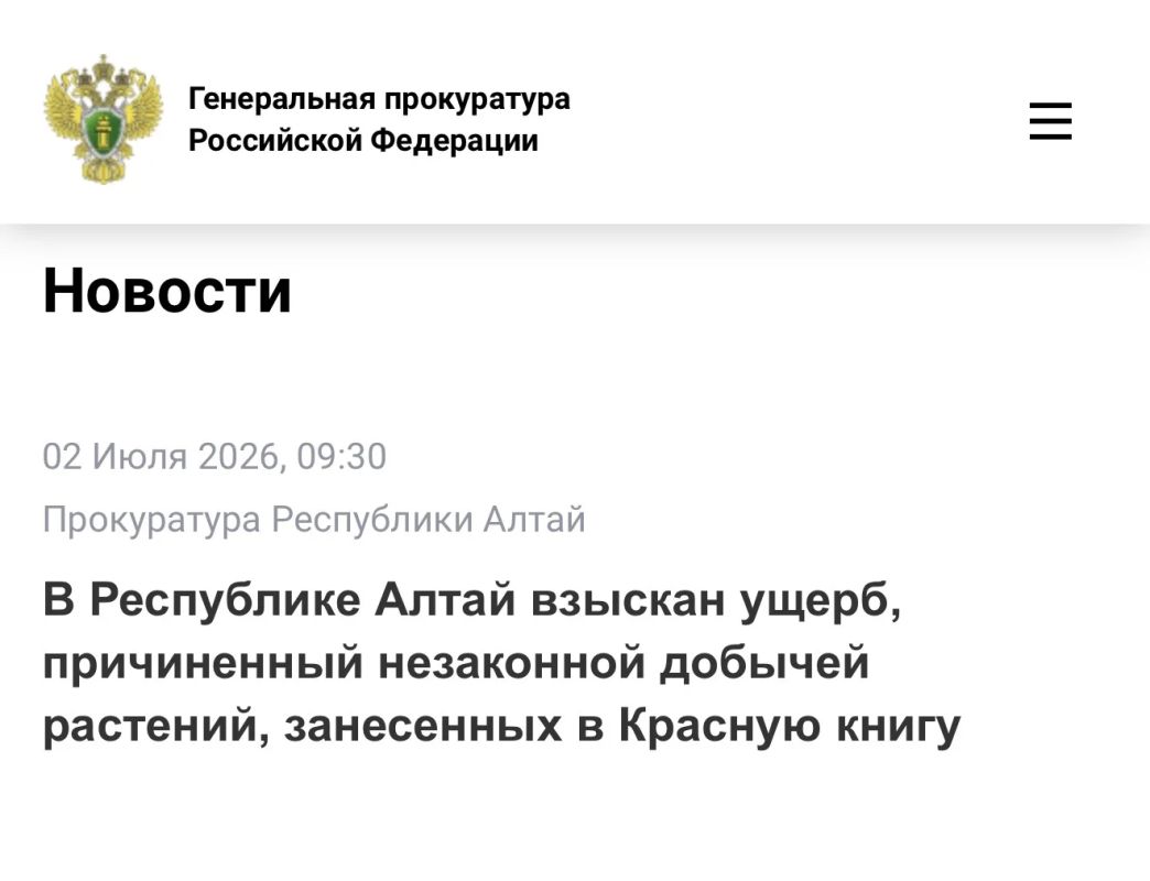 В Республике Алтай взыскан ущерб, причиненный незаконной добычей растений, занесенных в Красную книгу