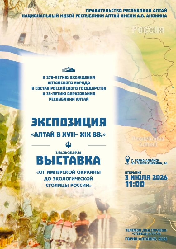 Погружение в историю: новая экспозиция «Алтай в XVII–XIX вв.»